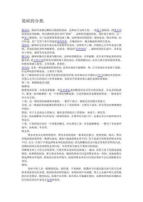 瓷砖的等级划分e