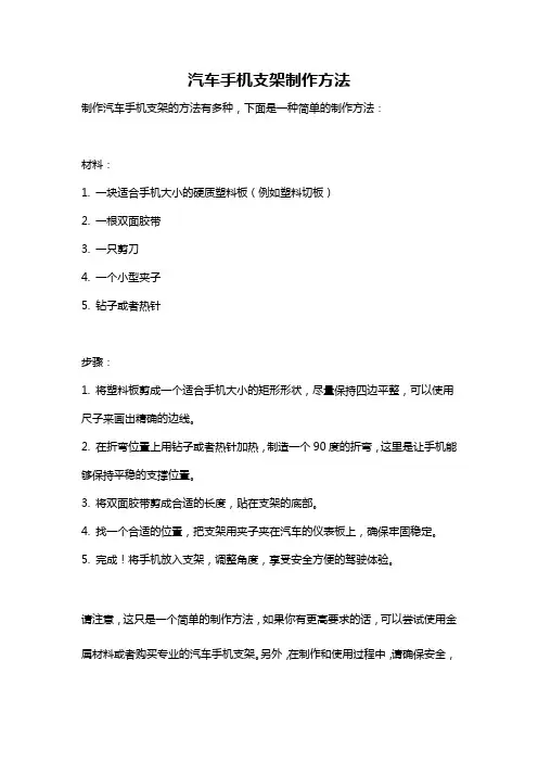汽车手机支架制作方法