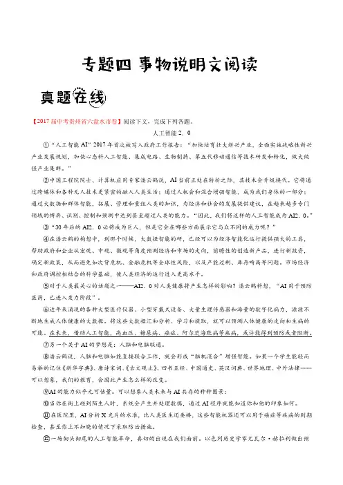 专题04 事物说明文阅读-2019年中考语文现代文阅读专项解读