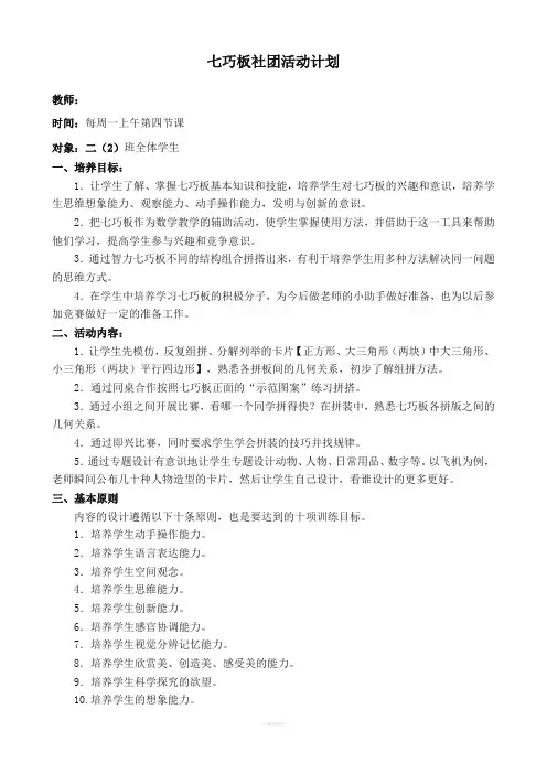 七巧板社团活动计划