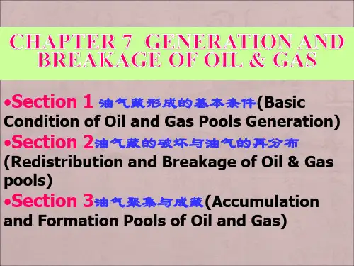 油气聚集与油气藏的形成