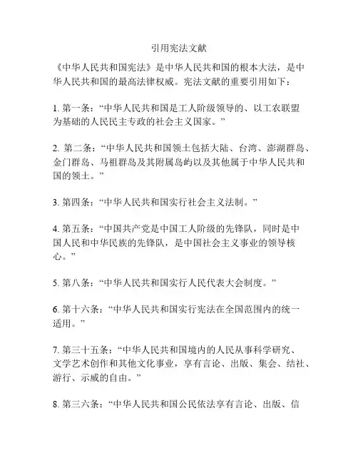 引用宪法文献
