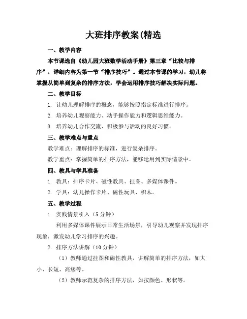 大班排序教案(精选