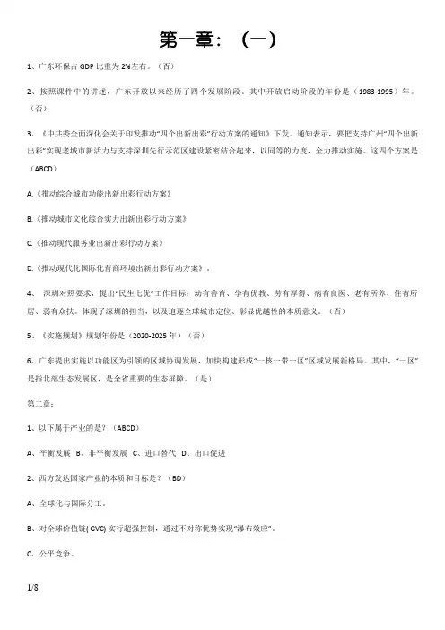 广州市继续教育公需课答案