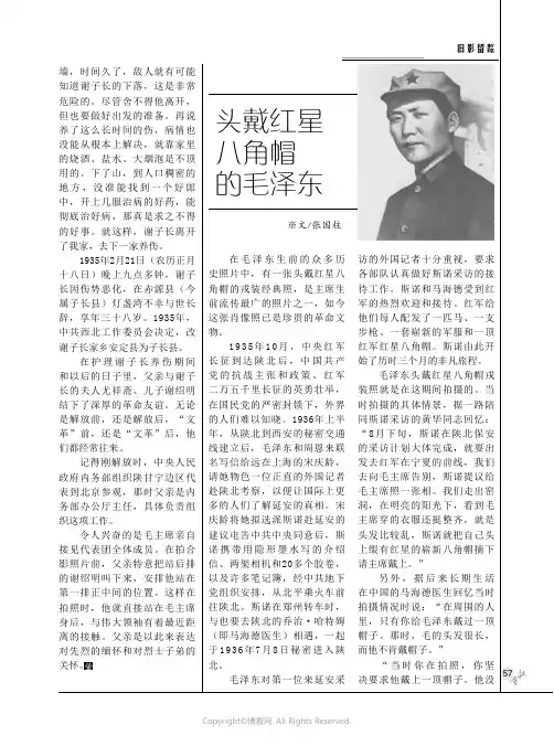 头戴红军八角帽的毛泽东