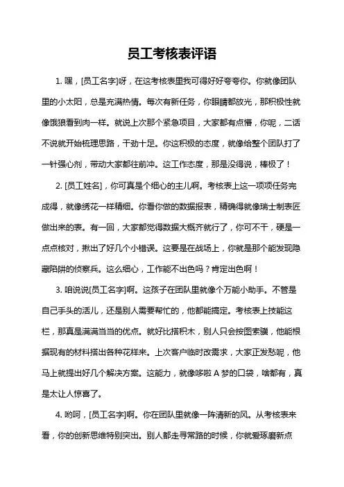 员工考核表评语
