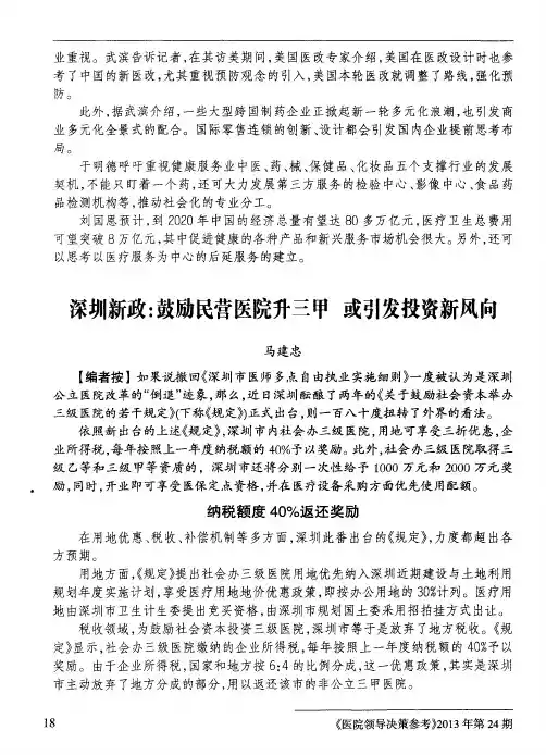 深圳新政:鼓励民营医院升三甲 或引发投资新风向