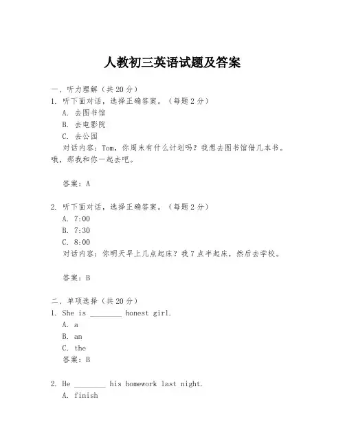 人教初三英语试题及答案