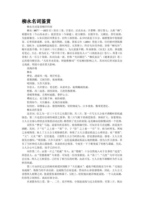 柳永名词鉴赏