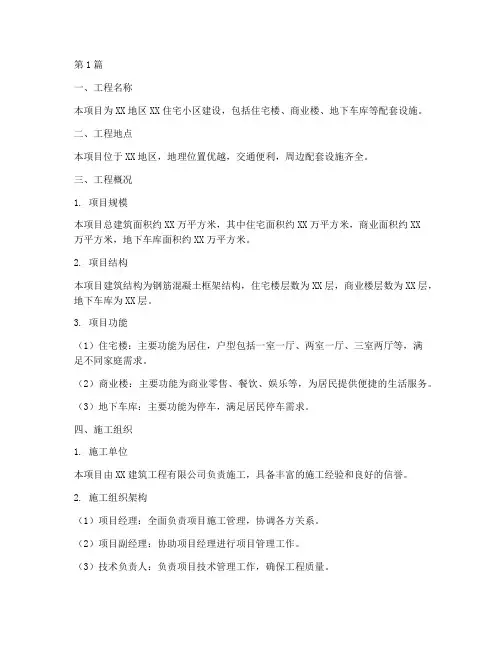 建筑施工方案工程概况(3篇)