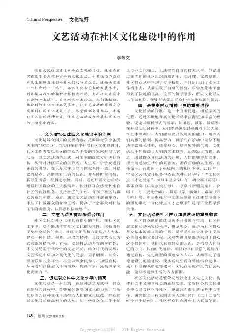 文艺活动在社区文化建设中的作用