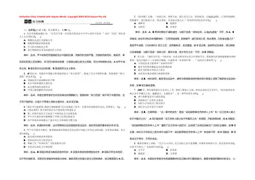 2017-2018历史人教版选修1 第九单元 戊戌变法 单元测试2 Word版含解析