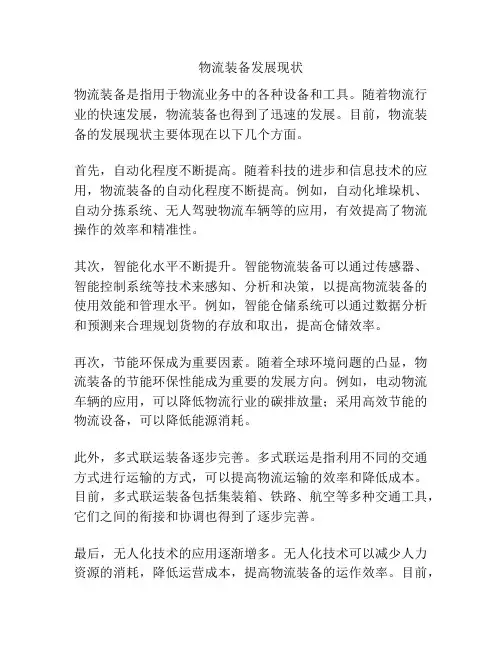 物流装备发展现状
