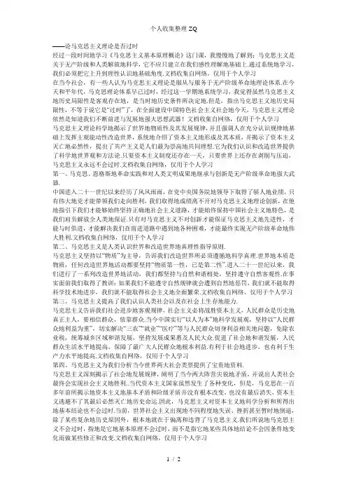 学习马克思主义基本原理概论——论马克思主义是否过时