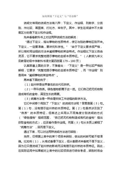 如何辨别“下定义”与“作诠释”