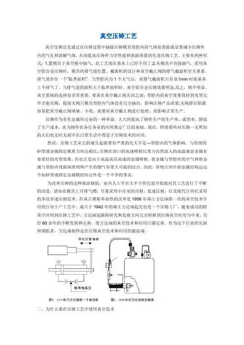 真空压铸工艺