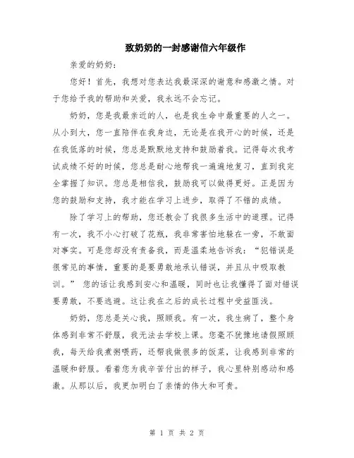 致奶奶的一封感谢信六年级作