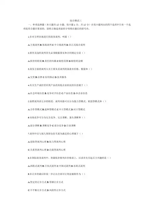商务谈判习题商务谈判习题