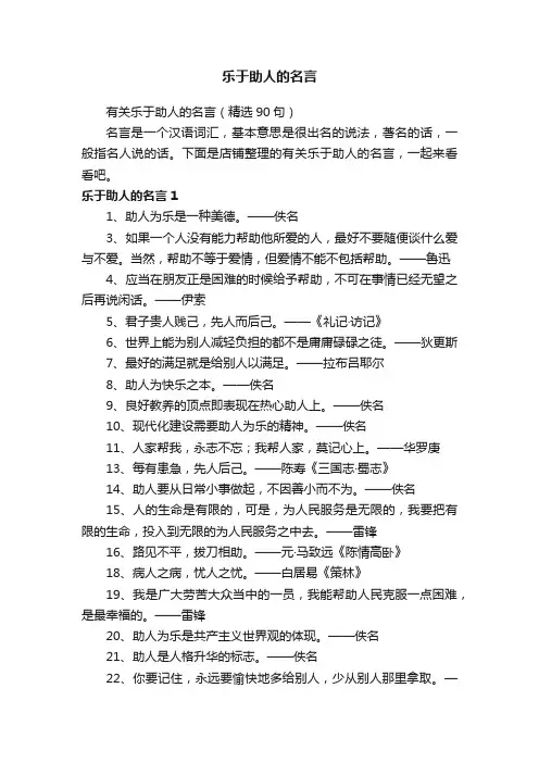 乐于助人的名言