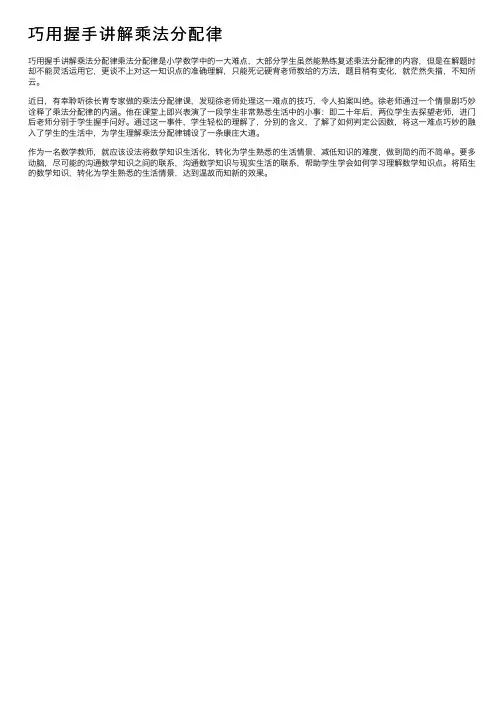 巧用握手讲解乘法分配律