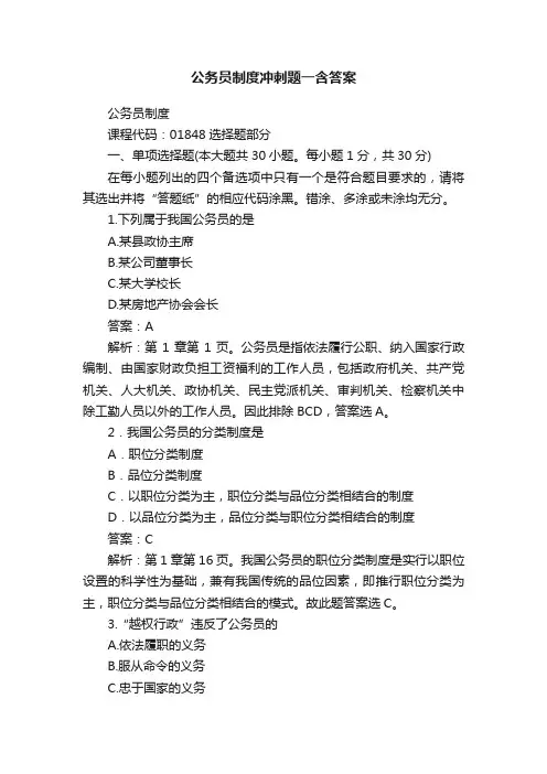 公务员制度冲刺题一含答案