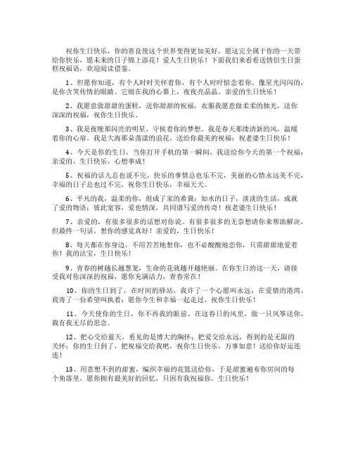 送情侣生日蛋糕祝福语