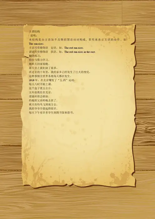 主谓结构