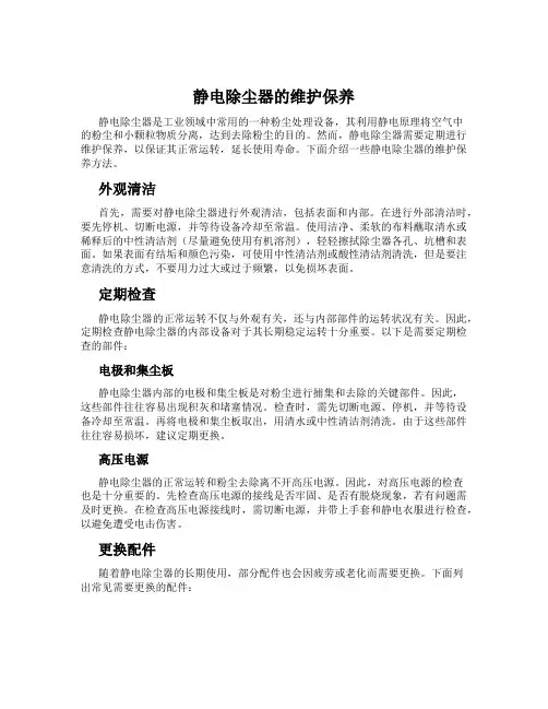 静电除尘器的维护保养