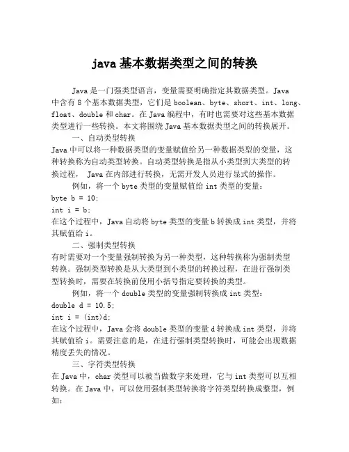 java基本数据类型之间的转换