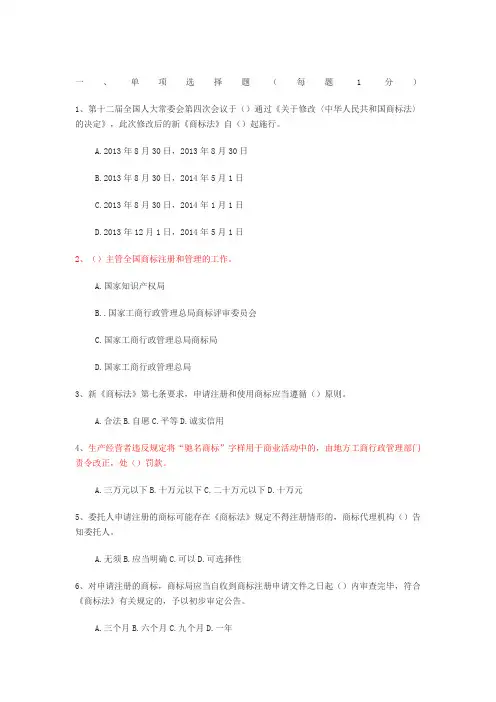 新商标法题库
