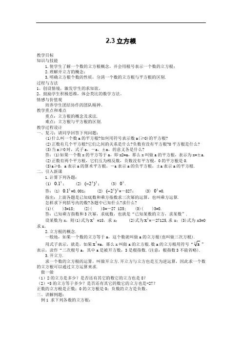  3立方根 公开课教案