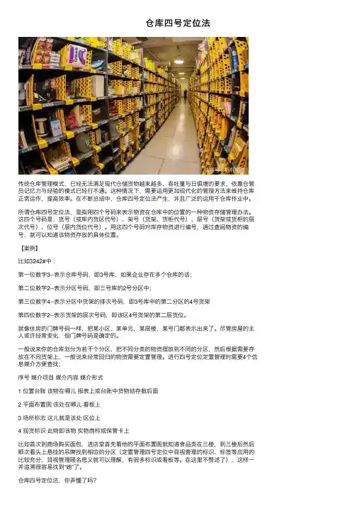 仓库四号定位法