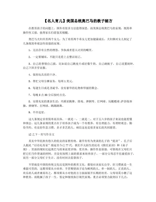 【名人育儿】美国总统奥巴马的教子秘方