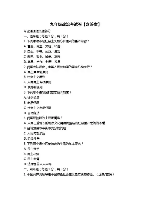 九年级政治考试卷【含答案】