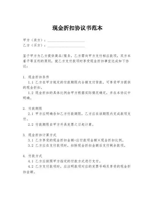 现金折扣协议书范本