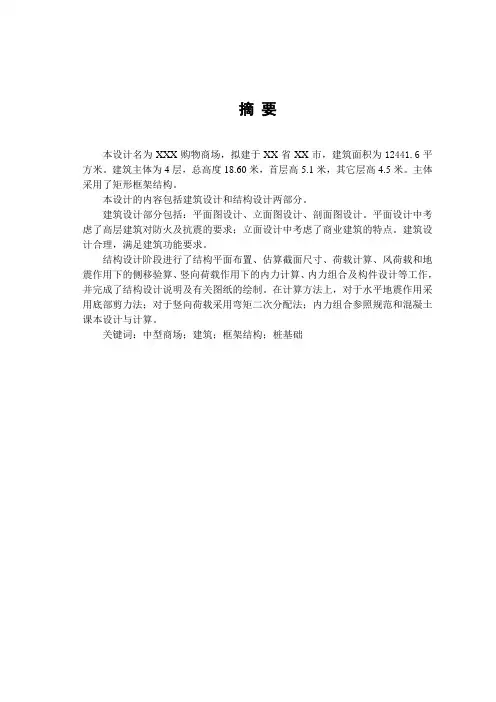 土木工程毕业设计框架结构计算书