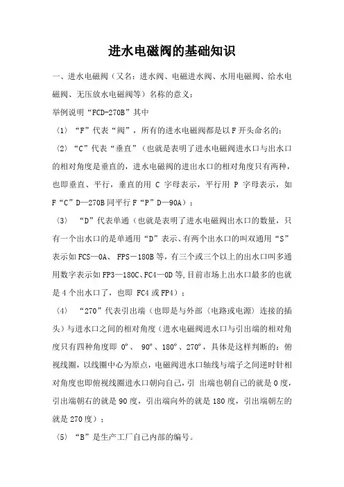进水电磁阀的基础知识