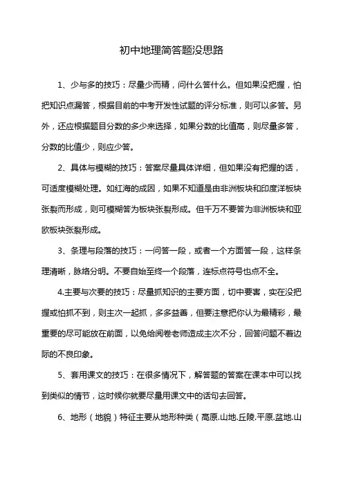 初中地理简答题没思路