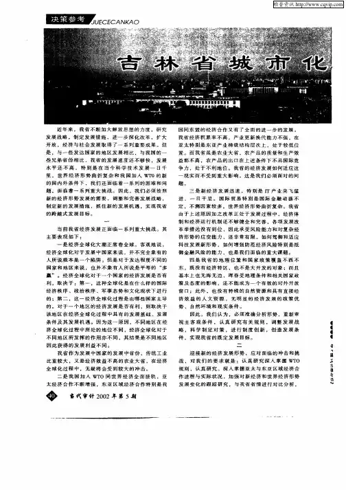 吉林省城市化发展战略研究