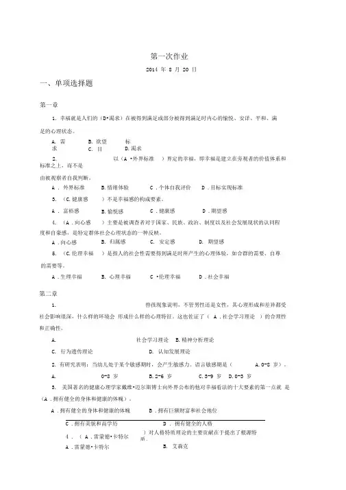 幸福学一体类检验答案解析