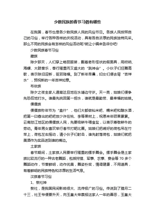 少数民族的春节习俗有哪些