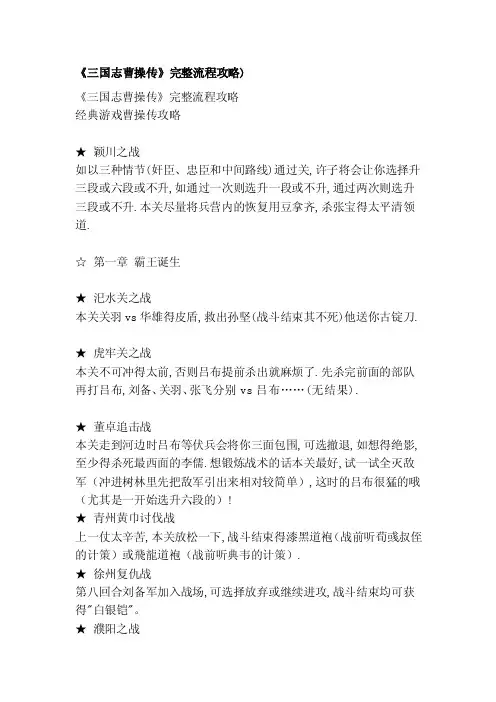《三国志曹操传》完整流程攻略）[技巧]