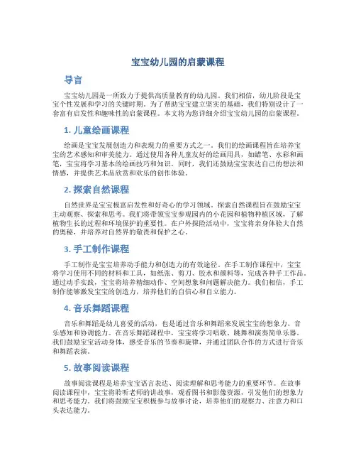 宝宝幼儿园的启蒙课程