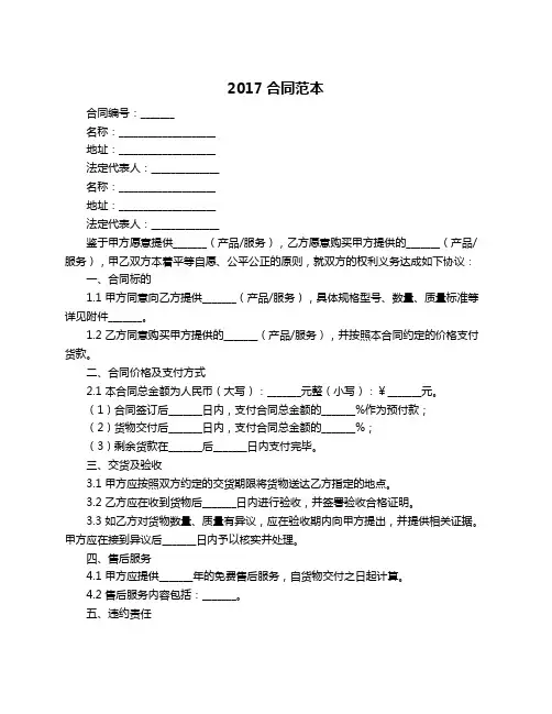 2017合同范本