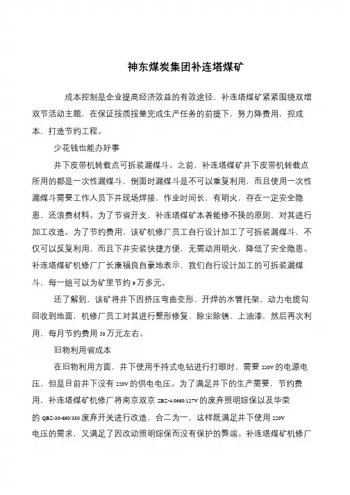 神东煤炭集团补连塔煤矿