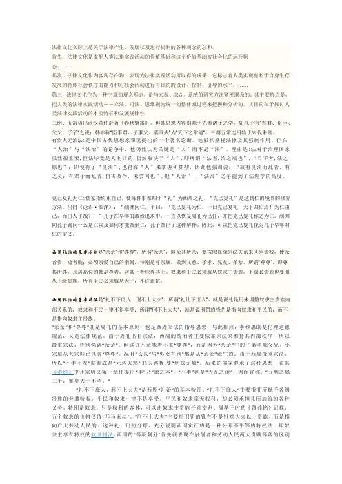 中国传统法律文化