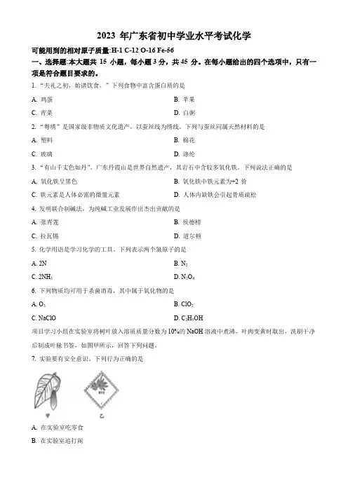 2023年广东省中考化学真题试卷(解析版)
