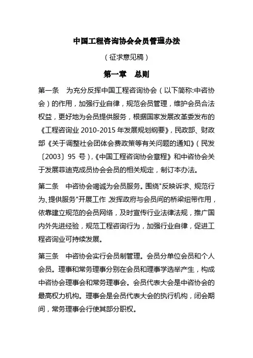 中国工程咨询协会会员管理办法