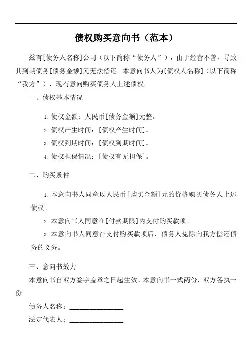 债权购买意向书