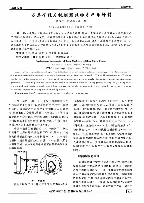 长悬臂铣刀铣削颤振的分析与抑制